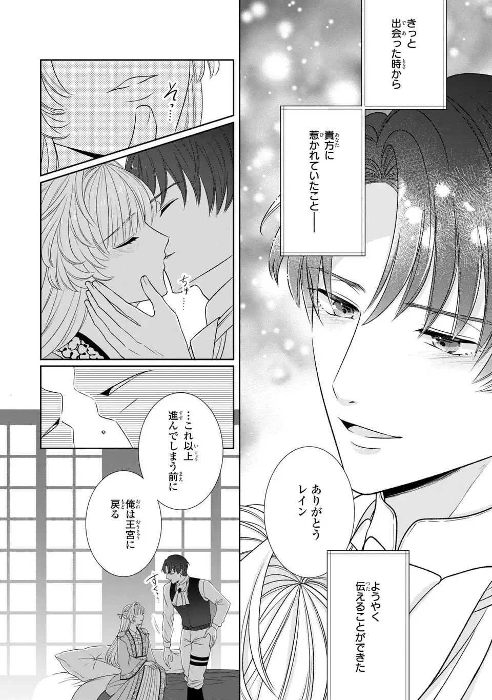 Itsuwari no Oujo wa, Ryuuto no Kuni no Saishou ni dekiai sareru Chapter 11.1 12ページ
