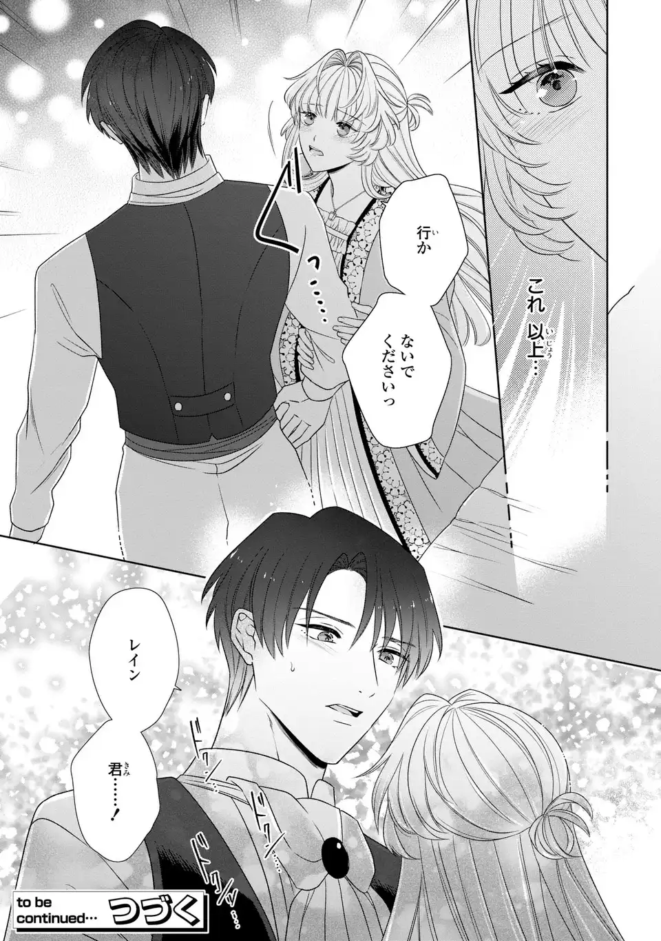 Itsuwari no Oujo wa, Ryuuto no Kuni no Saishou ni dekiai sareru Chapter 11.1 13ページ