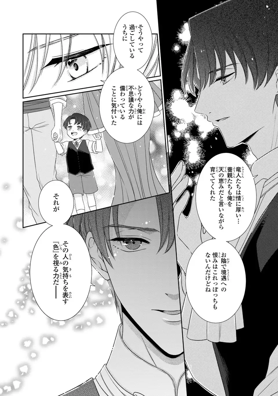 Itsuwari no Oujo wa, Ryuuto no Kuni no Saishou ni dekiai sareru Chapter 11.1 4ページ