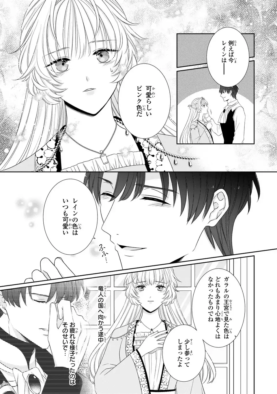 Itsuwari no Oujo wa, Ryuuto no Kuni no Saishou ni dekiai sareru Chapter 11.1 5ページ