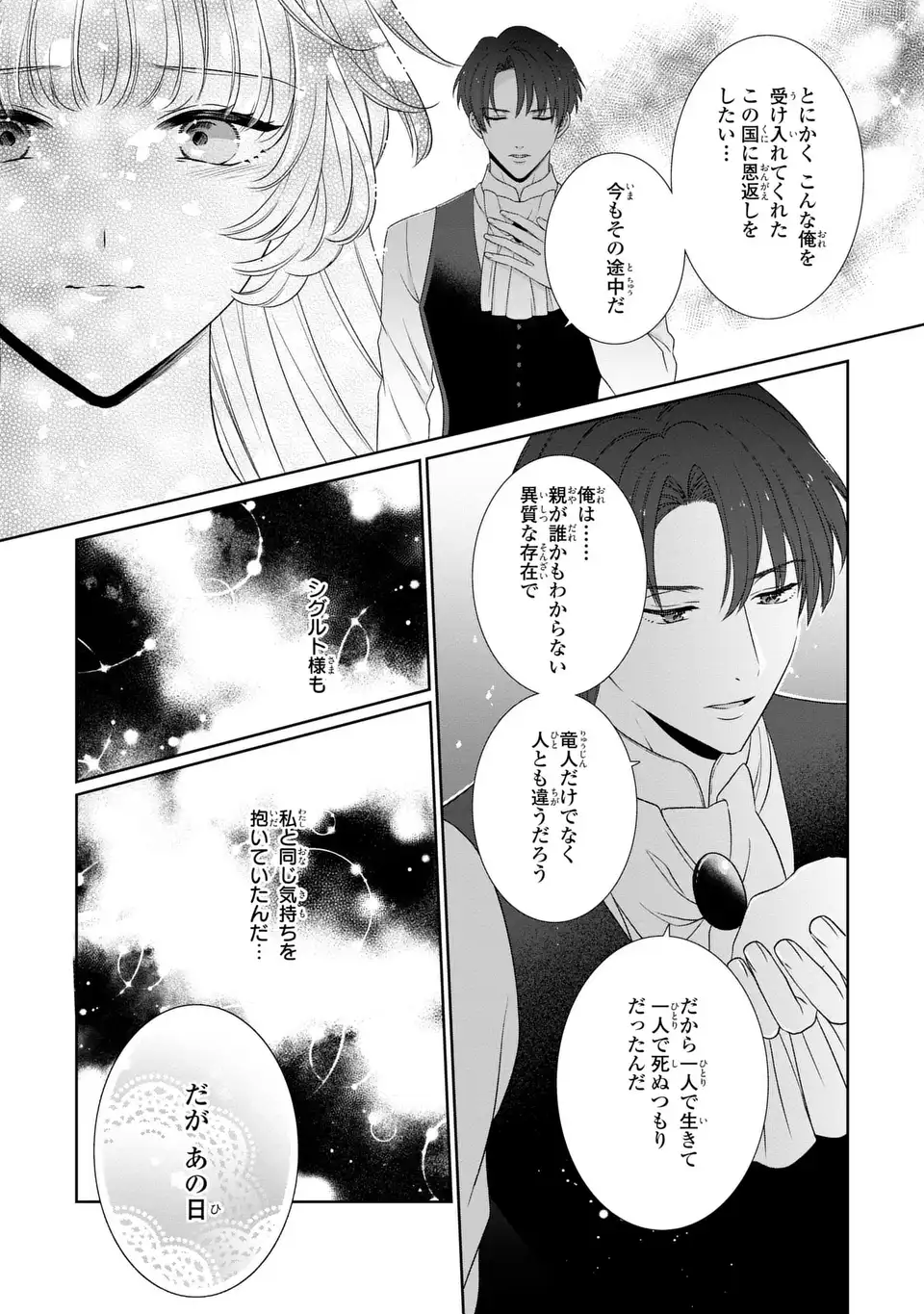 Itsuwari no Oujo wa, Ryuuto no Kuni no Saishou ni dekiai sareru Chapter 11.1 6ページ