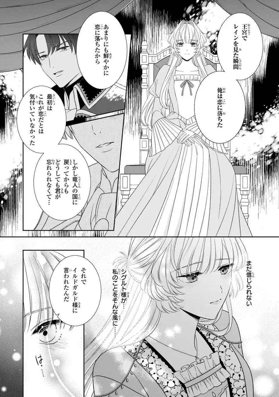 Itsuwari no Oujo wa, Ryuuto no Kuni no Saishou ni dekiai sareru Chapter 11.1 7ページ
