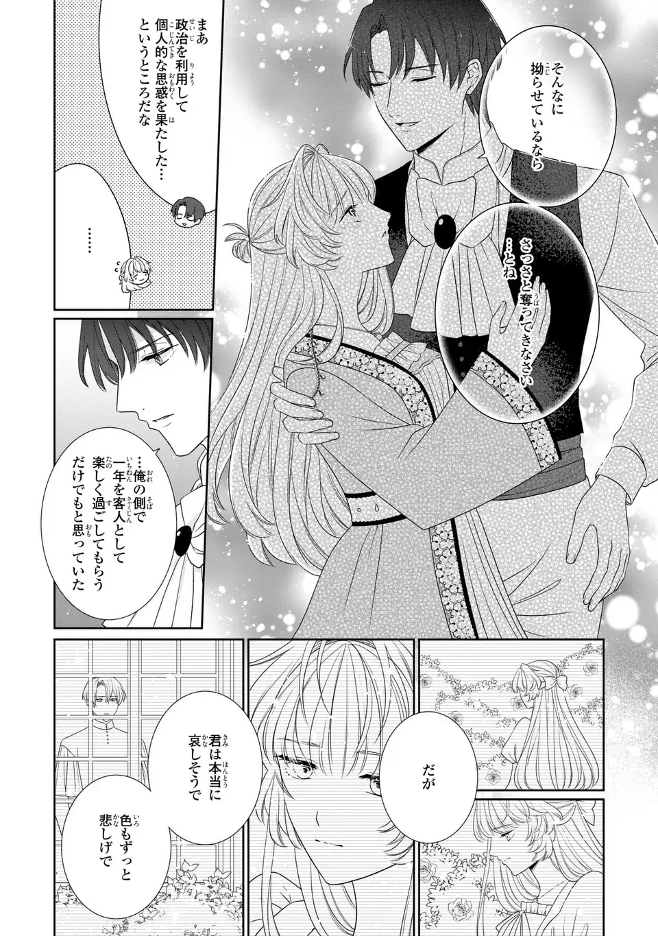 Itsuwari no Oujo wa, Ryuuto no Kuni no Saishou ni dekiai sareru Chapter 11.1 8ページ