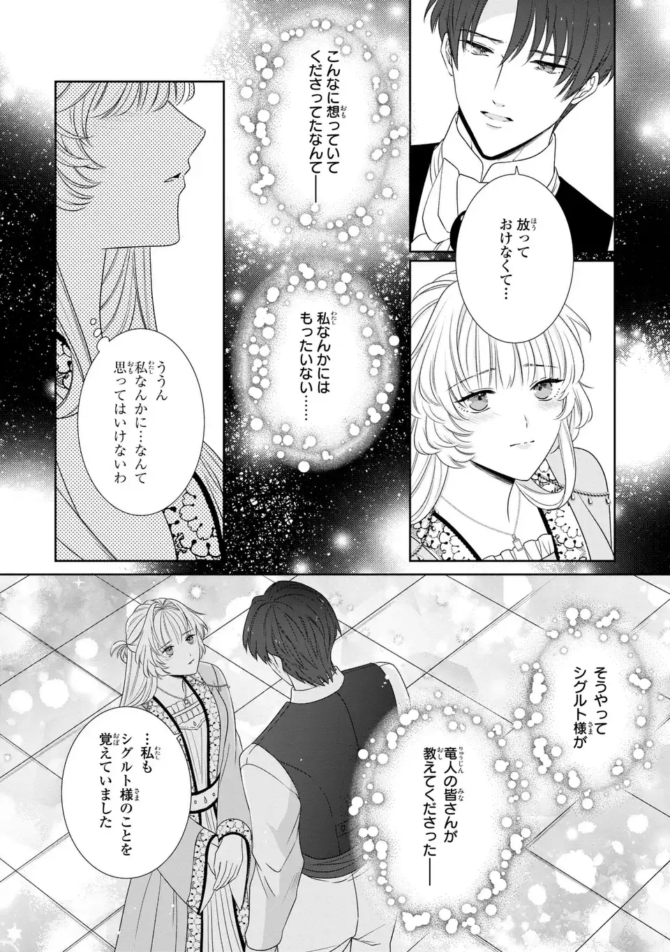 Itsuwari no Oujo wa, Ryuuto no Kuni no Saishou ni dekiai sareru Chapter 11.1 9ページ