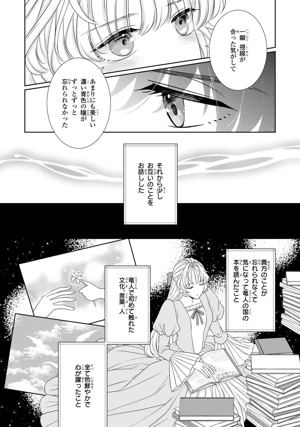 Itsuwari no Oujo wa, Ryuuto no Kuni no Saishou ni dekiai sareru Chapter 11.1 10ページ