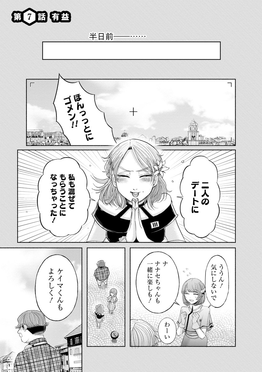 Zamuzekuta Chapter 7 1ページ