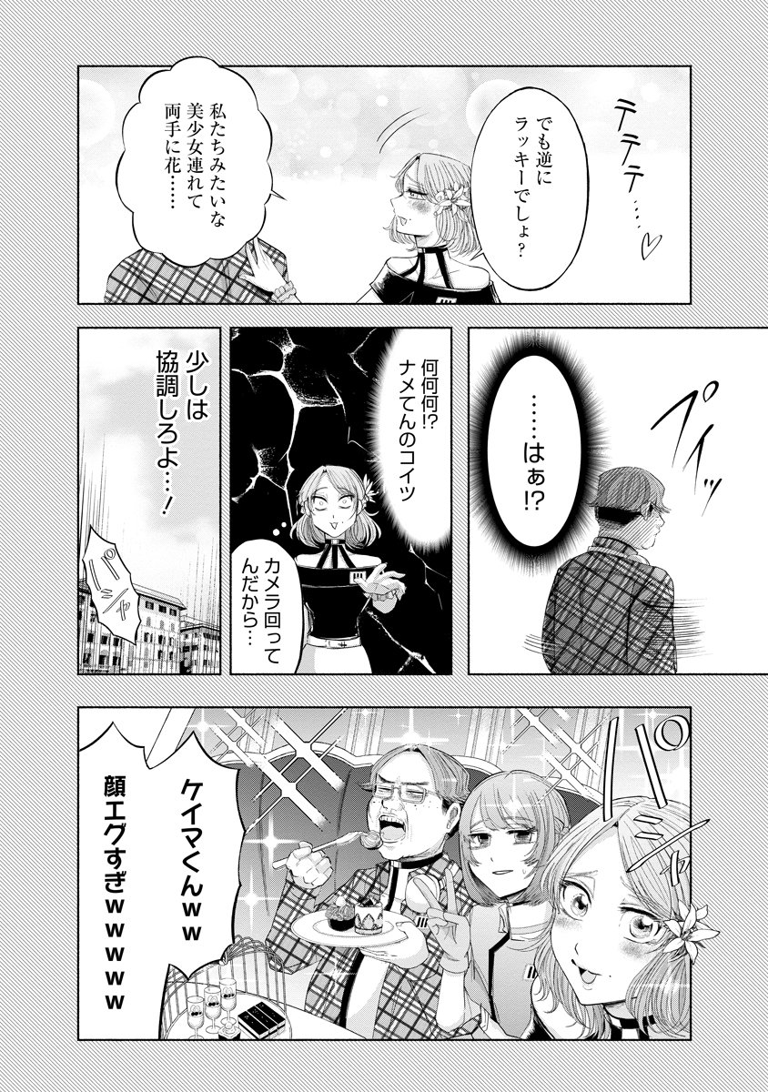 Zamuzekuta Chapter 7 2ページ