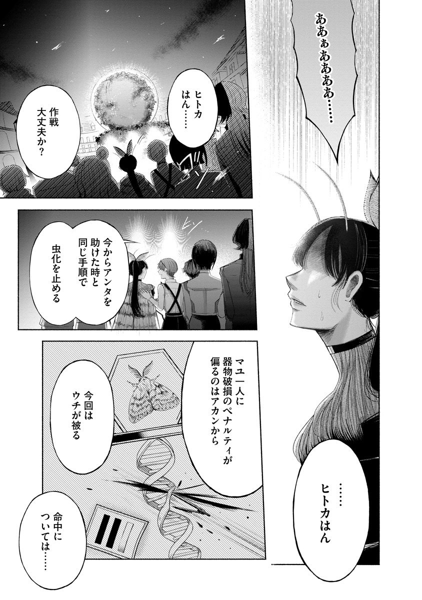 Zamuzekuta Chapter 7 11ページ