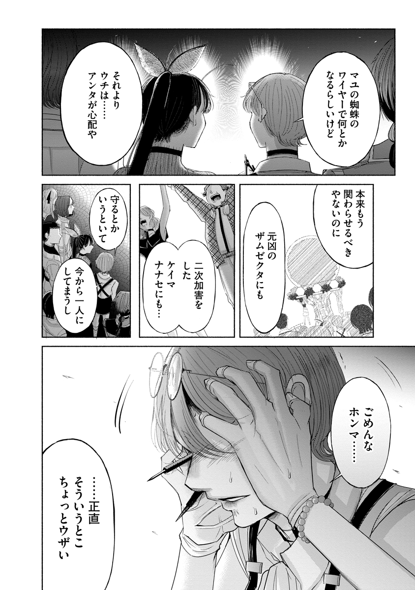 Zamuzekuta Chapter 7 12ページ