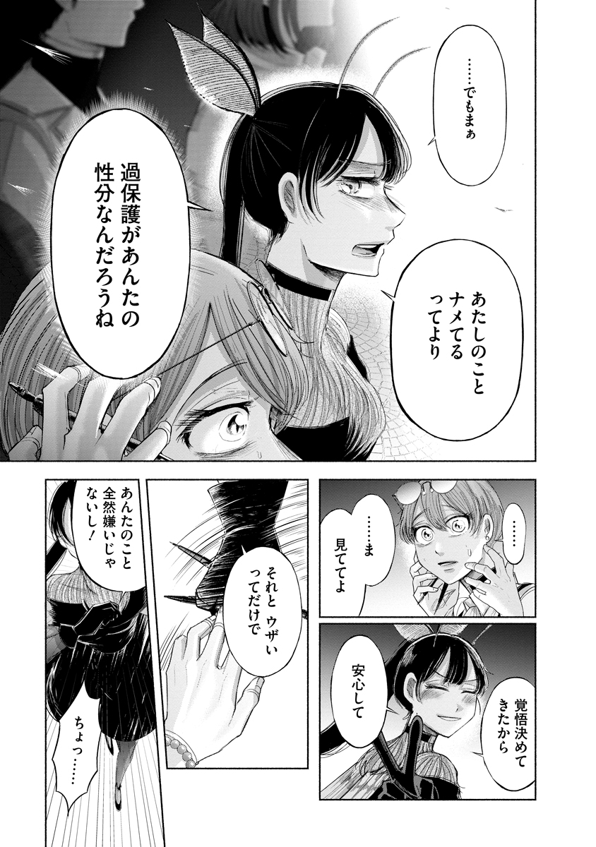 Zamuzekuta Chapter 7 13ページ