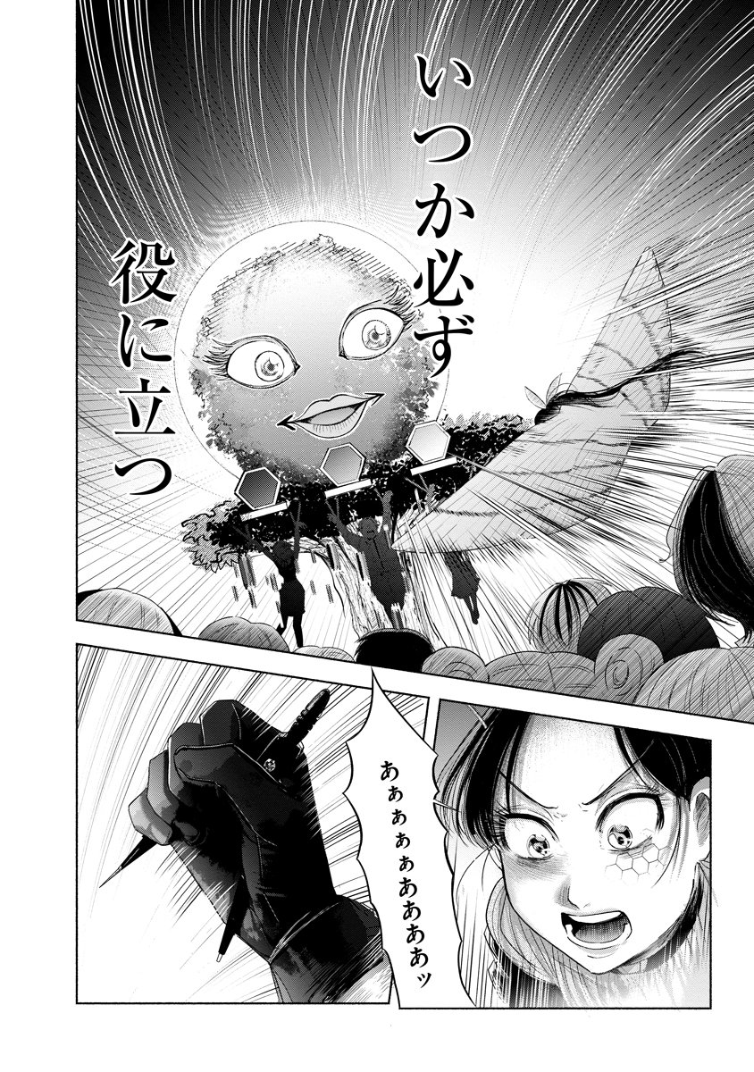 Zamuzekuta Chapter 7 16ページ