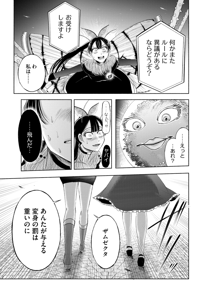 Zamuzekuta Chapter 7 19ページ