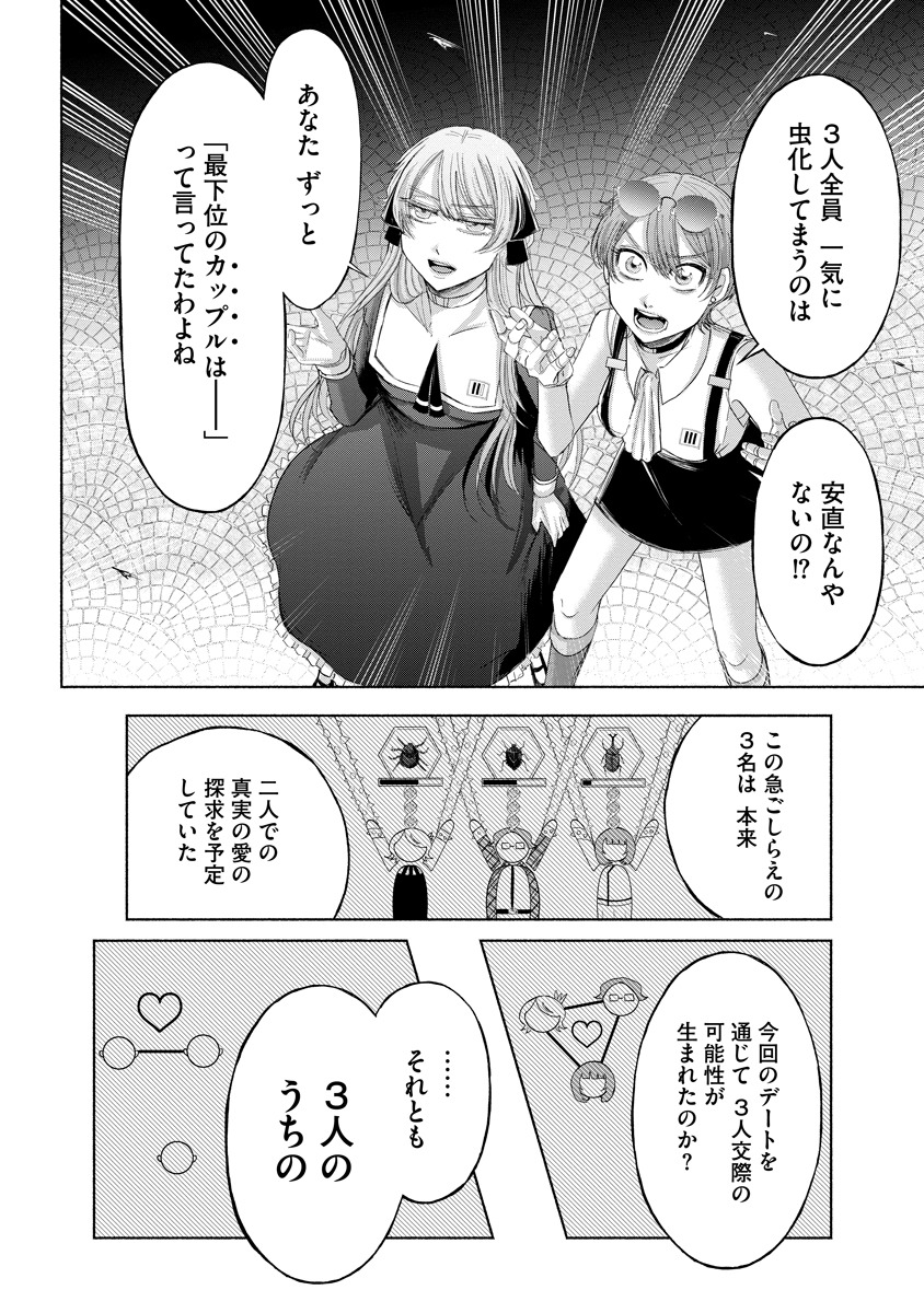 Zamuzekuta Chapter 7 20ページ