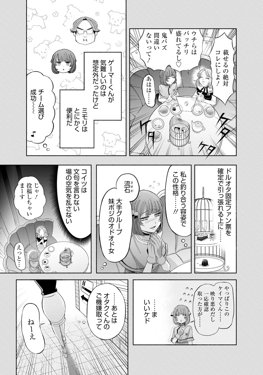 Zamuzekuta Chapter 7 3ページ