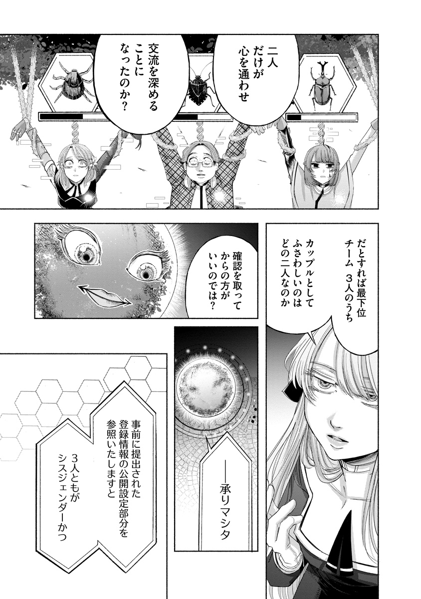 Zamuzekuta Chapter 7 21ページ