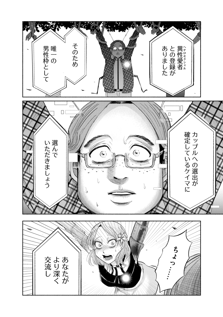 Zamuzekuta Chapter 7 22ページ