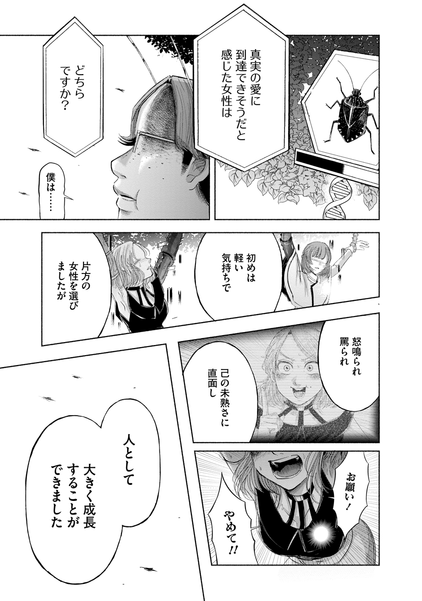 Zamuzekuta Chapter 7 23ページ