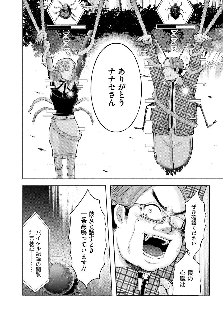 Zamuzekuta Chapter 7 24ページ