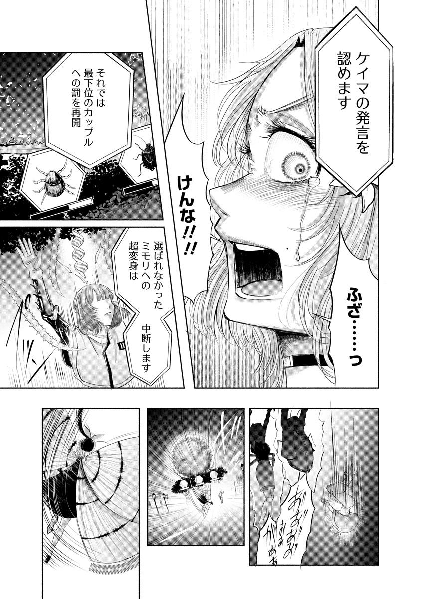 Zamuzekuta Chapter 7 25ページ