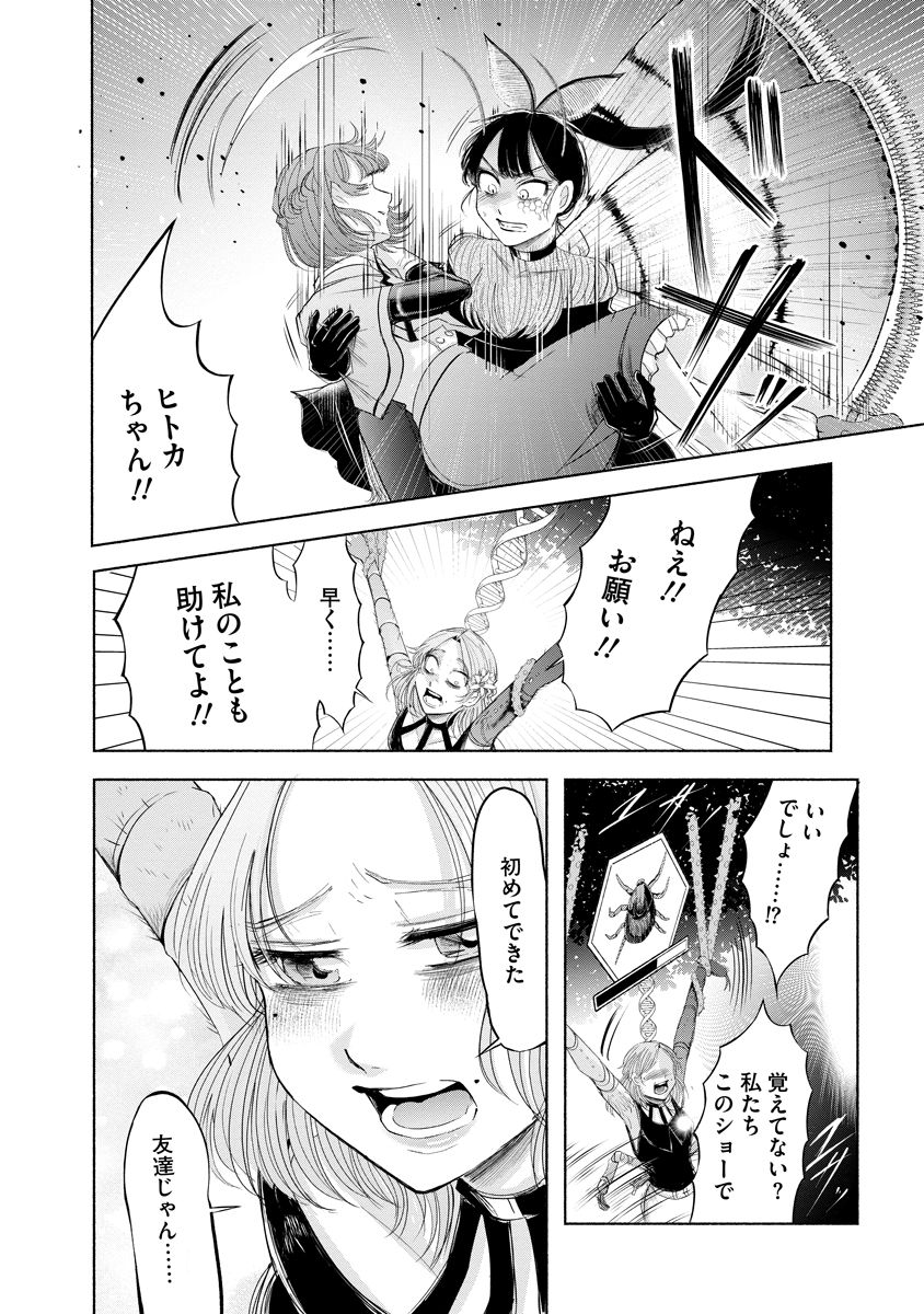 Zamuzekuta Chapter 7 26ページ