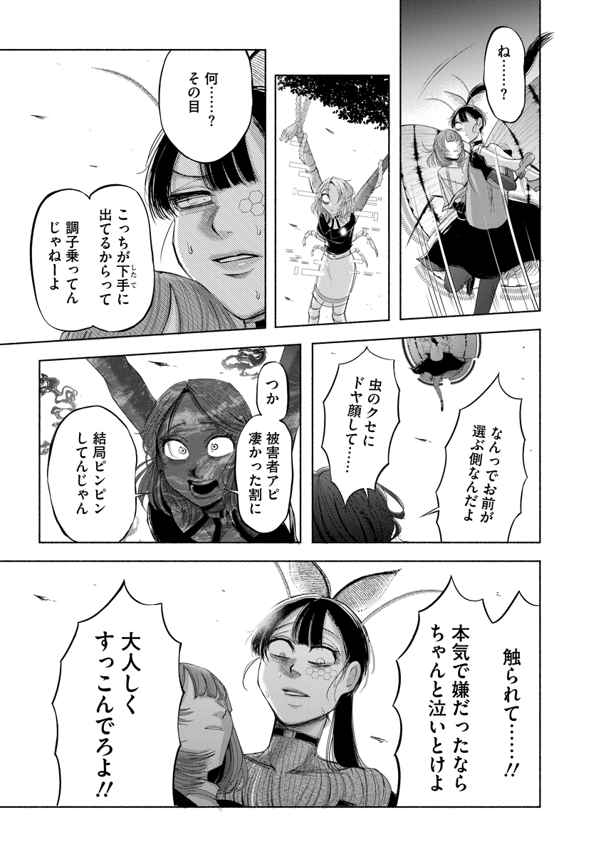 Zamuzekuta Chapter 7 27ページ