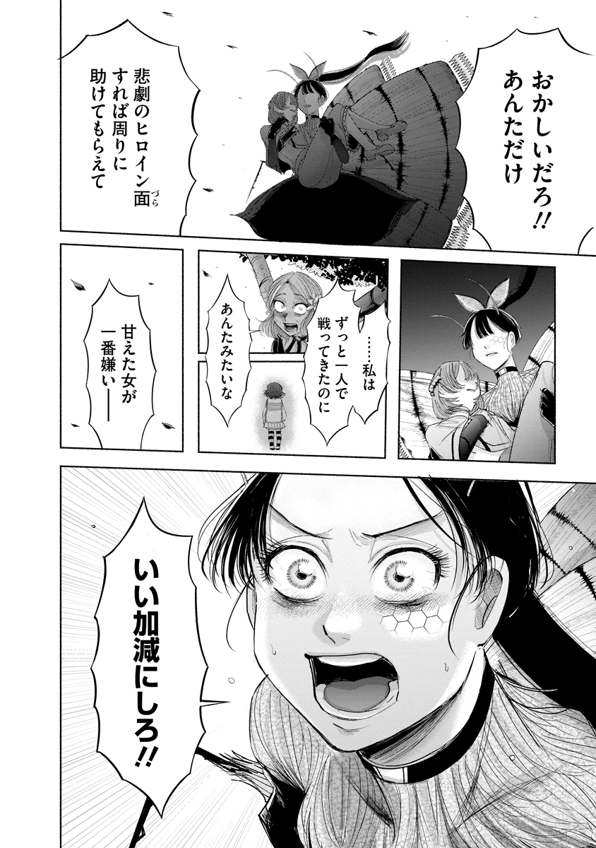 Zamuzekuta Chapter 7 28ページ