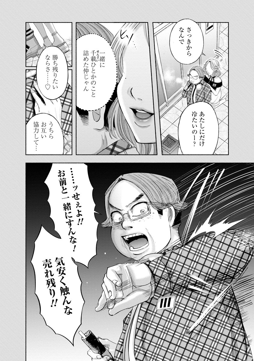 Zamuzekuta Chapter 7 4ページ