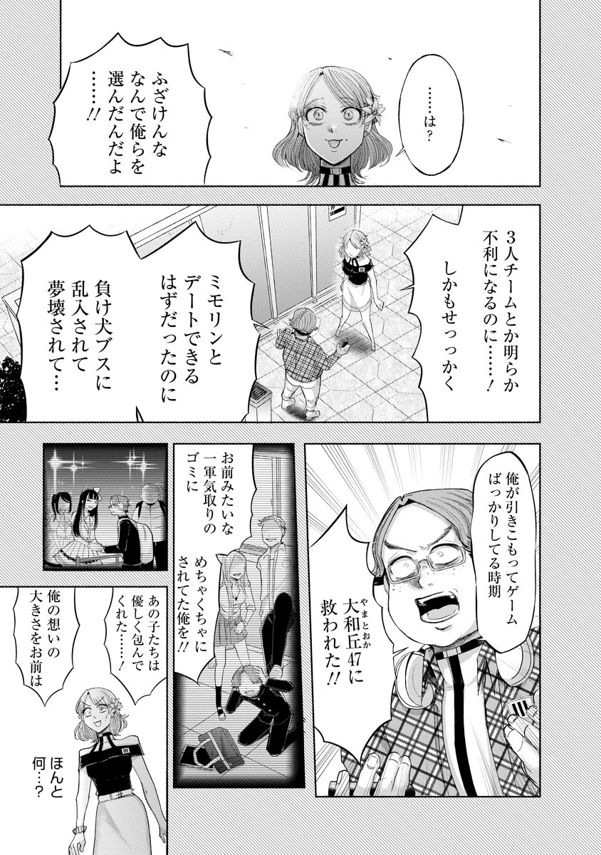 Zamuzekuta Chapter 7 5ページ
