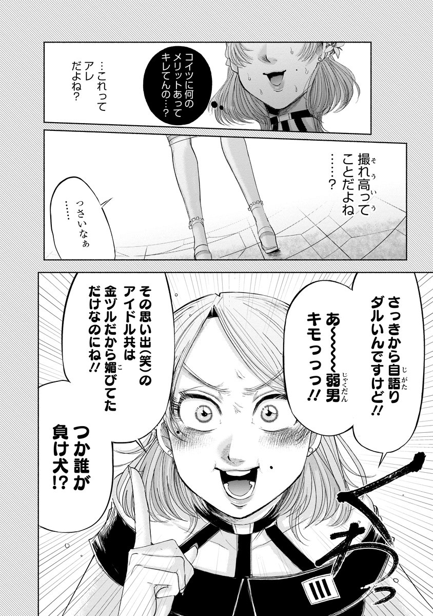Zamuzekuta Chapter 7 6ページ