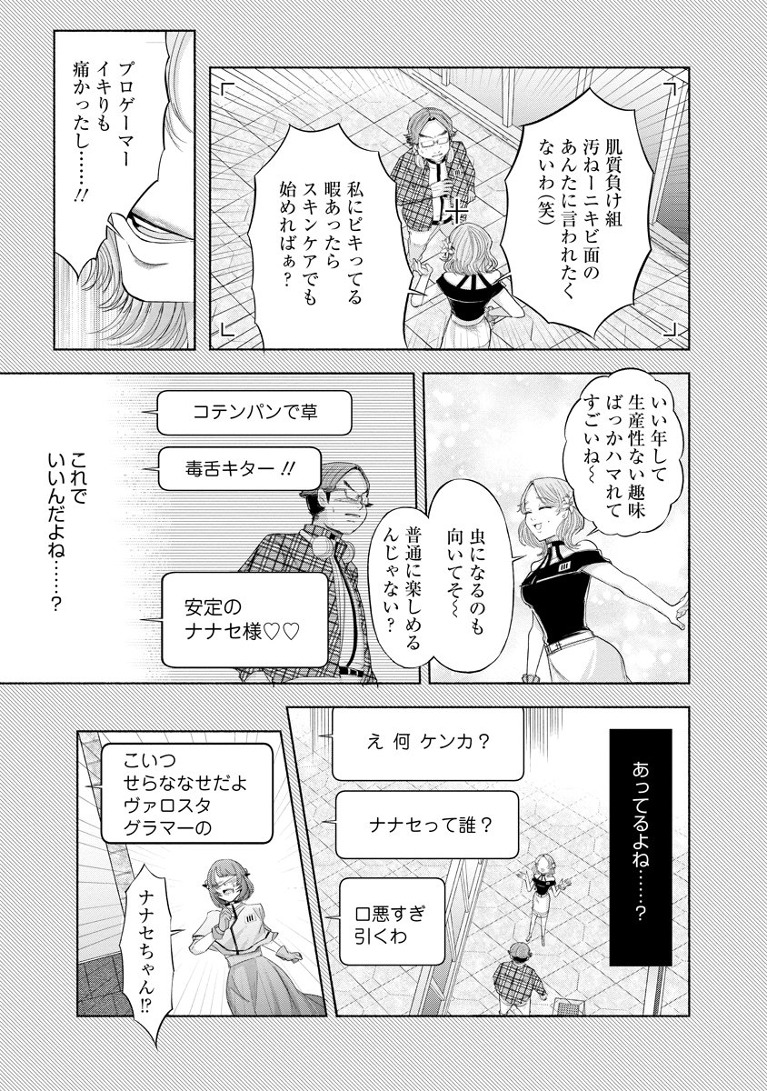 Zamuzekuta Chapter 7 7ページ