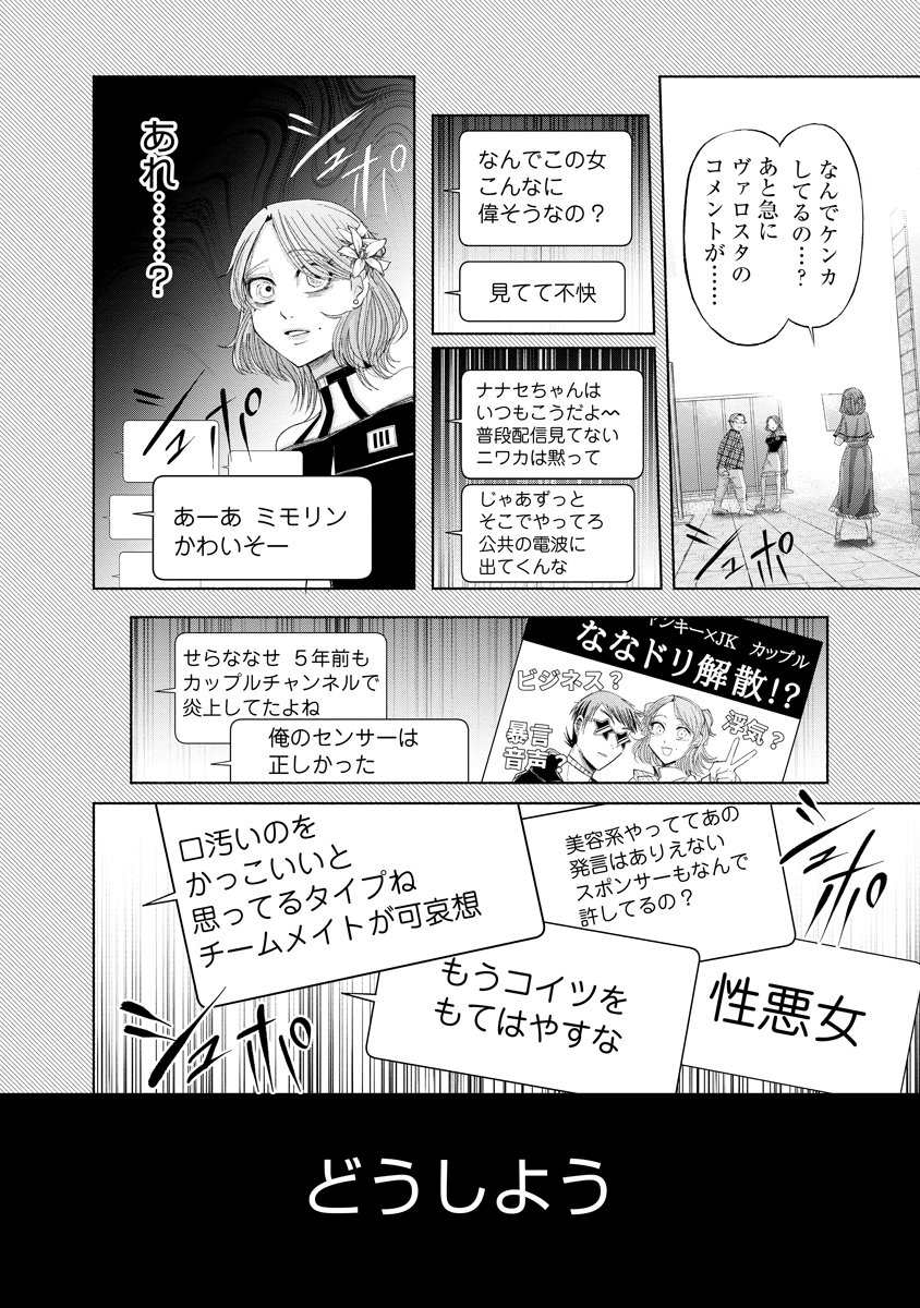 Zamuzekuta Chapter 7 8ページ