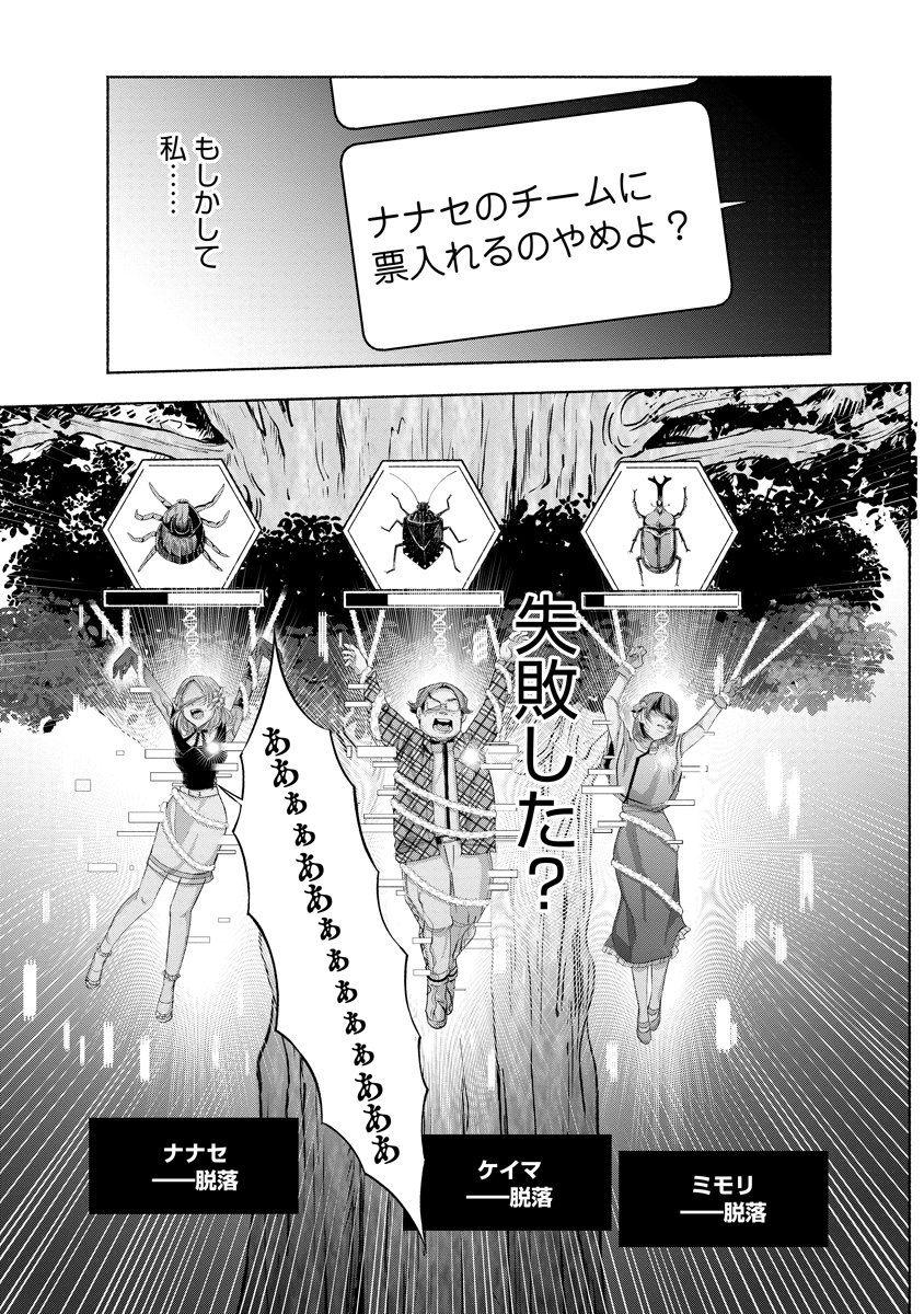 Zamuzekuta Chapter 7 9ページ