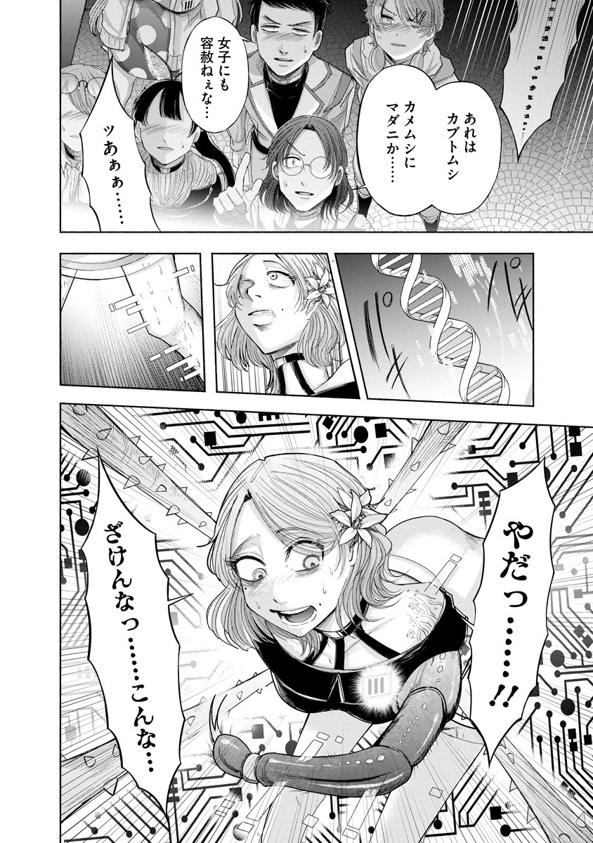 Zamuzekuta Chapter 7 10ページ