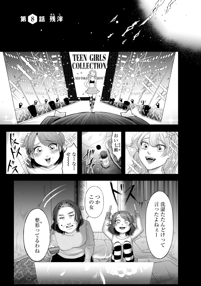 Zamuzekuta Chapter 8 2ページ