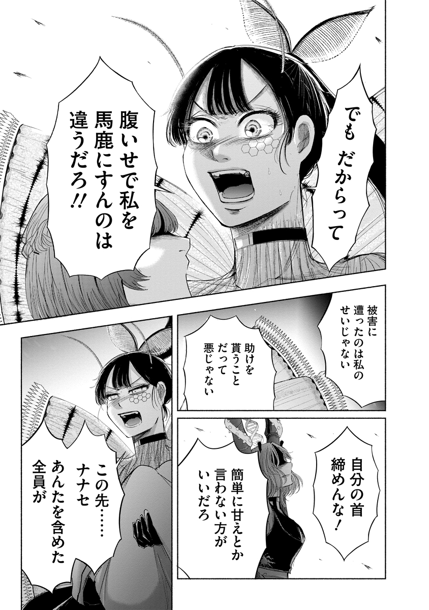 Zamuzekuta Chapter 8 12ページ