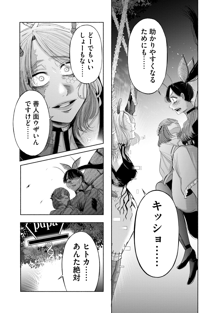 Zamuzekuta Chapter 8 13ページ