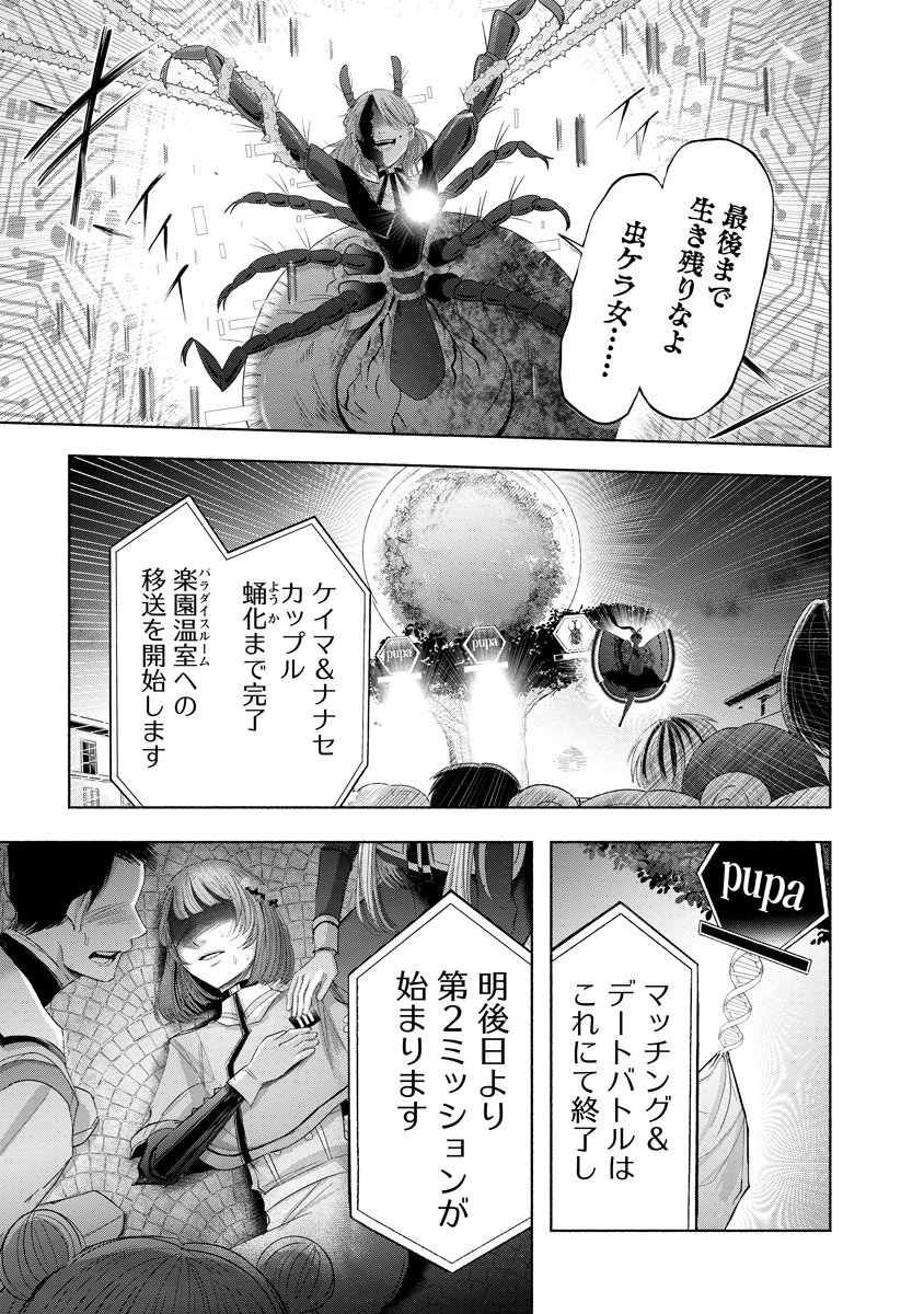 Zamuzekuta Chapter 8 14ページ