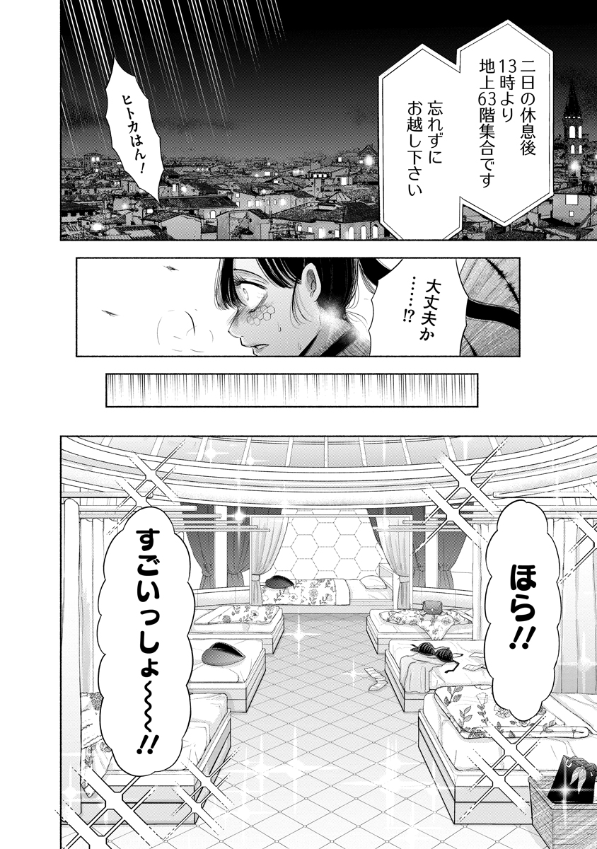 Zamuzekuta Chapter 8 15ページ