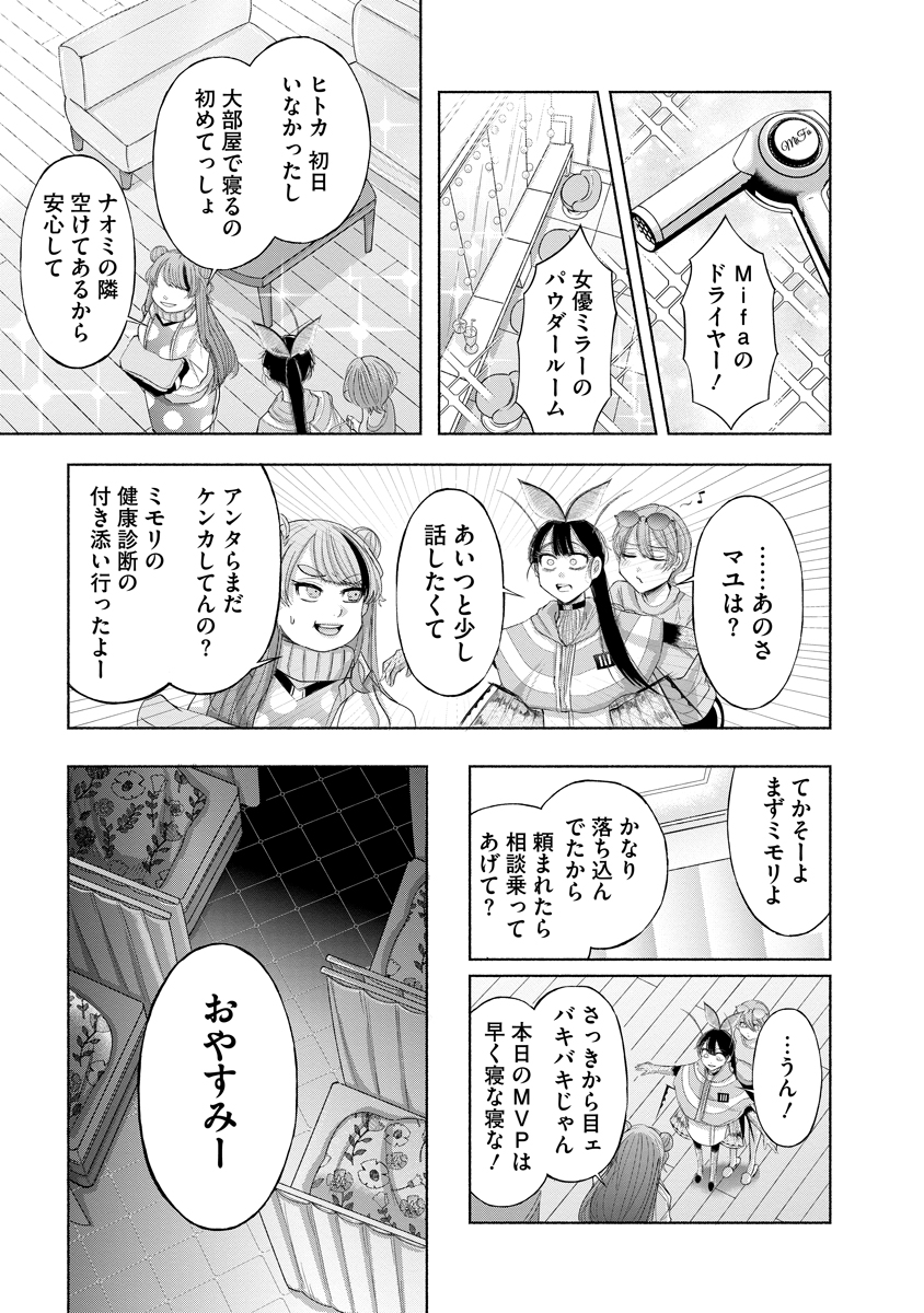 Zamuzekuta Chapter 8 16ページ