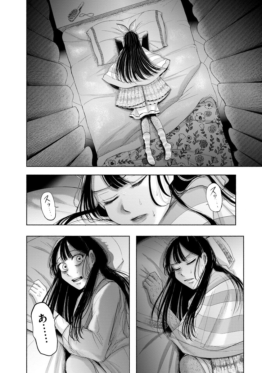 Zamuzekuta Chapter 8 17ページ