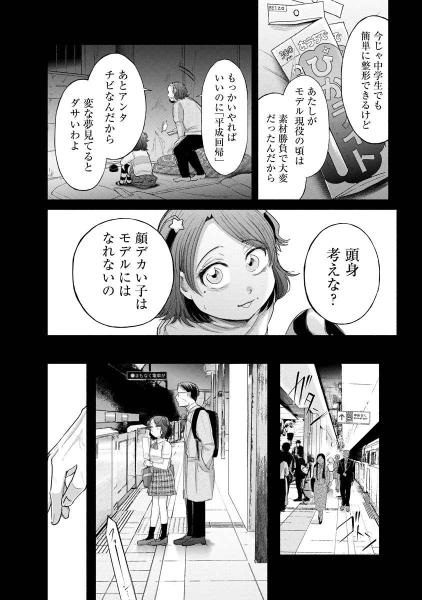 Zamuzekuta Chapter 8 3ページ