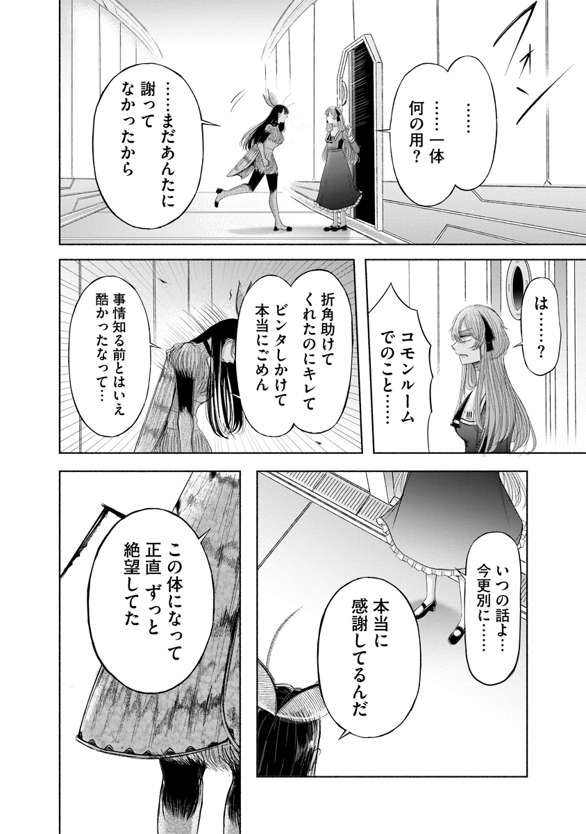 Zamuzekuta Chapter 8 23ページ