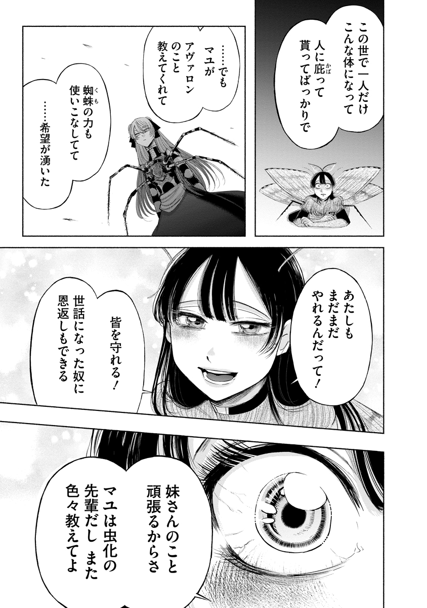 Zamuzekuta Chapter 8 24ページ