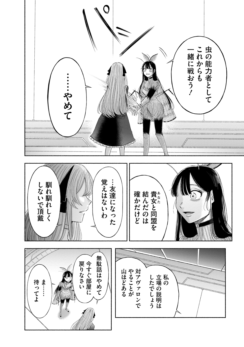 Zamuzekuta Chapter 8 25ページ