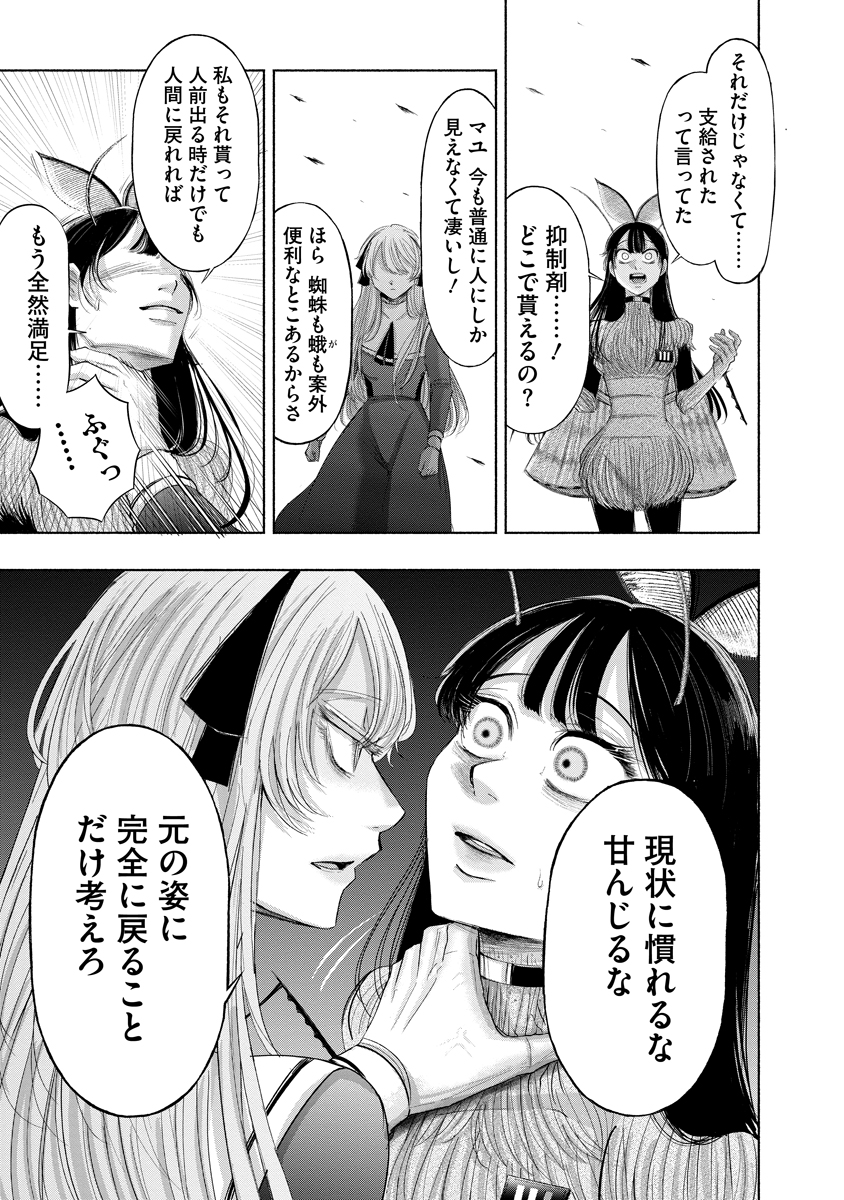 Zamuzekuta Chapter 8 26ページ