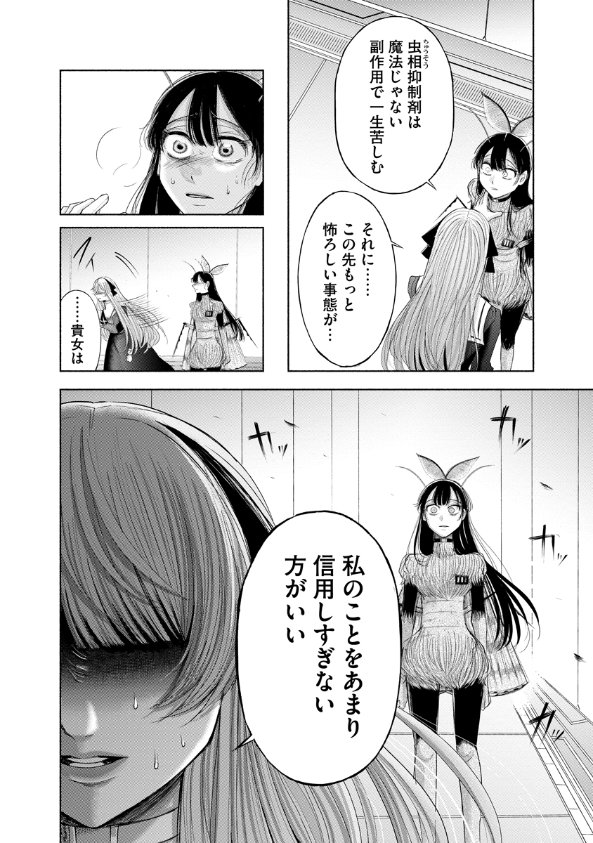 Zamuzekuta Chapter 8 27ページ