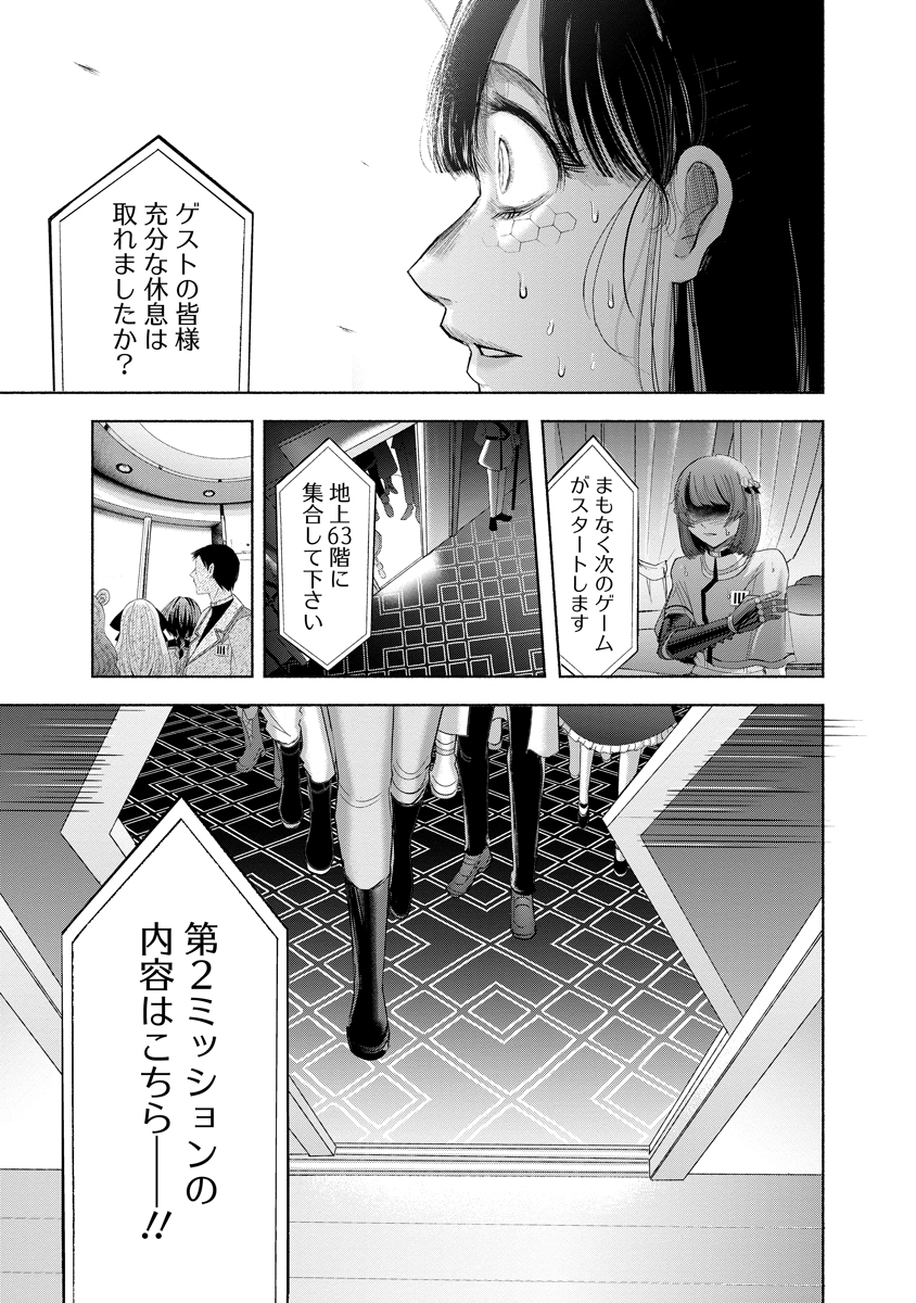Zamuzekuta Chapter 8 28ページ