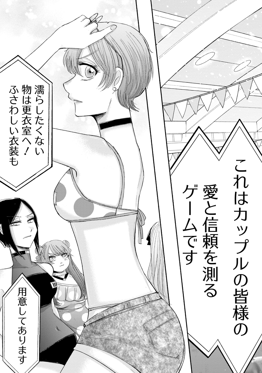 Zamuzekuta Chapter 8 30ページ
