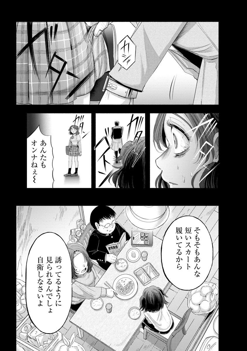Zamuzekuta Chapter 8 4ページ