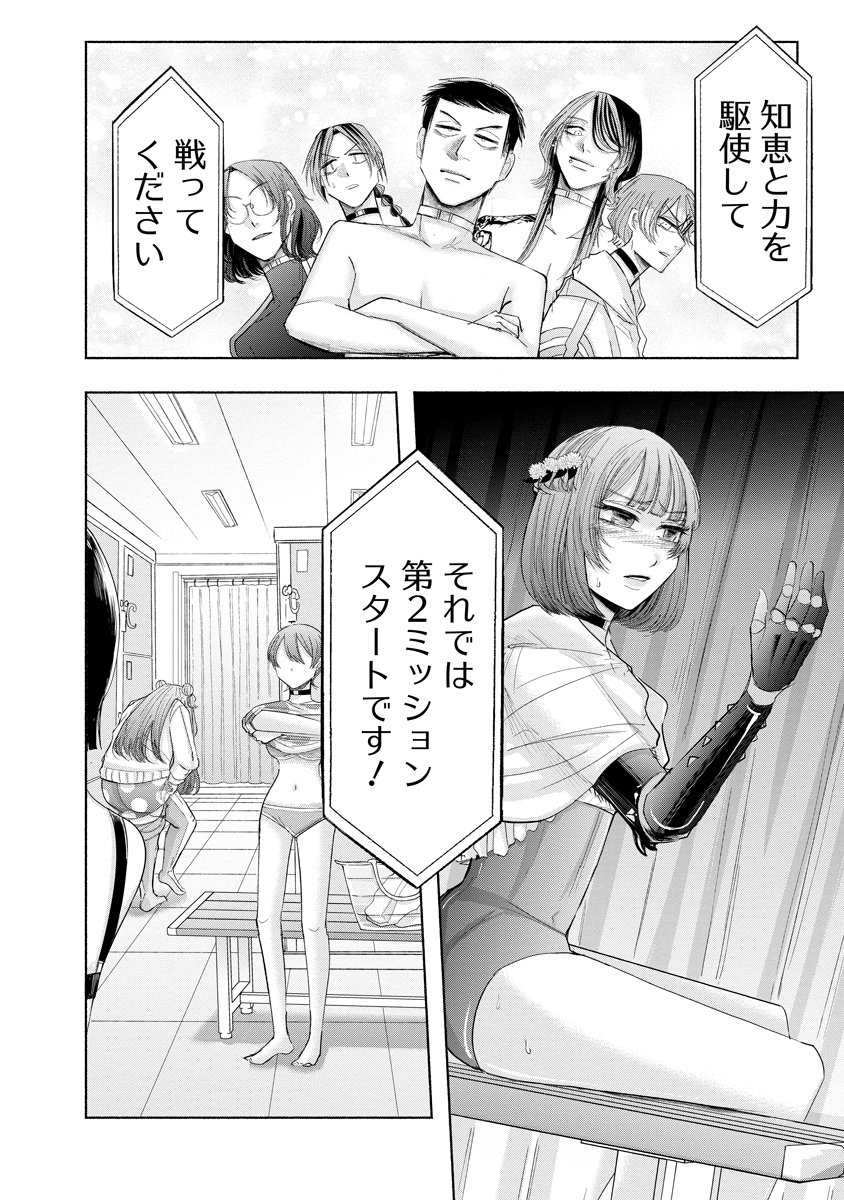 Zamuzekuta Chapter 8 31ページ